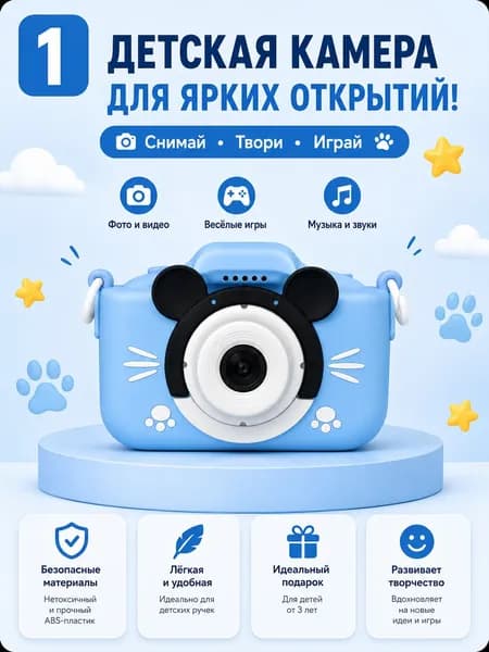 Детский фотоаппарат цифровой