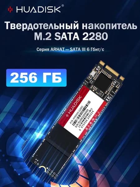 M.2 SATA3 SSD 256ГБ внутренний жесткий диск м2 2280 для пк