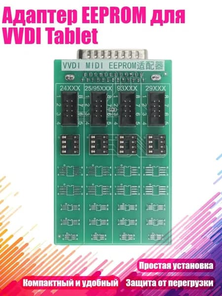 Адаптер EEPROM для VVDI Tablet