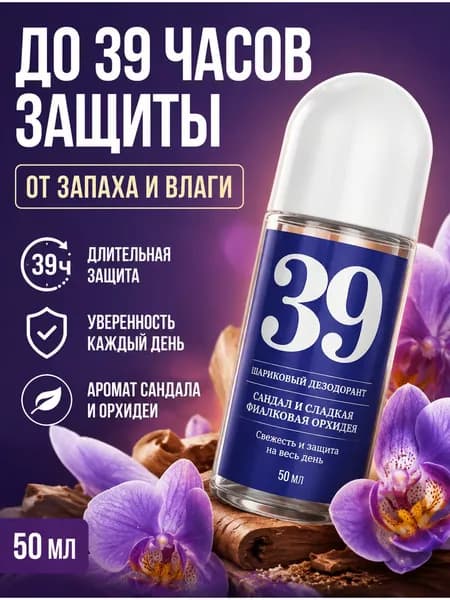 Дезодорант