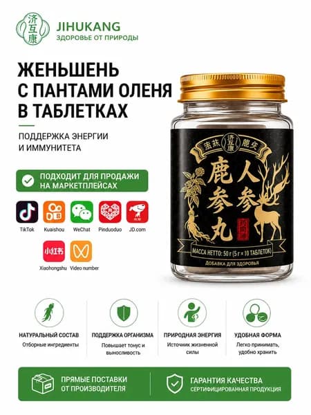Пищевой продукт с женьшенем и растительными компонентами, SKU 004, пищевой продукт питания