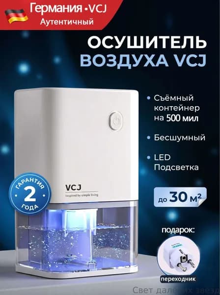 Осушитель воздуха VCJCHJ0512