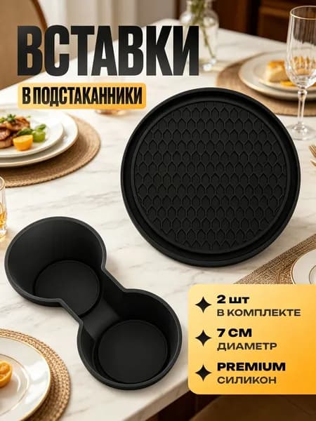 Подстаканник в салон автомобиля