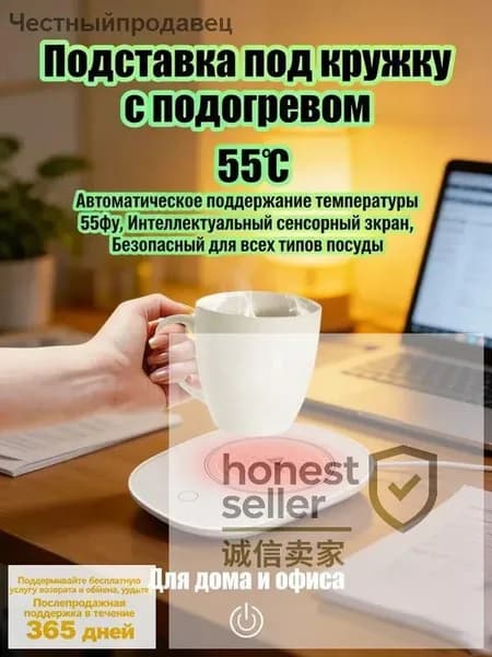 Подставка с подогревом для кружки / подогреватель для кружки от сети 220 / до 55 градусов/белое.