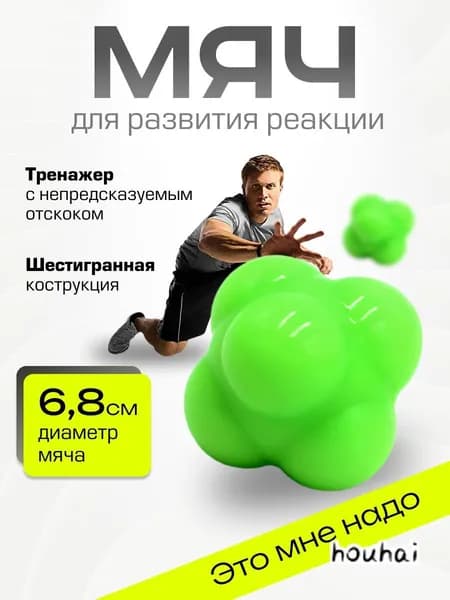 Тренажер для развития реакции myach