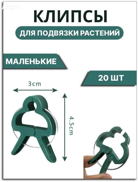 Подвязка для растений,20шт
