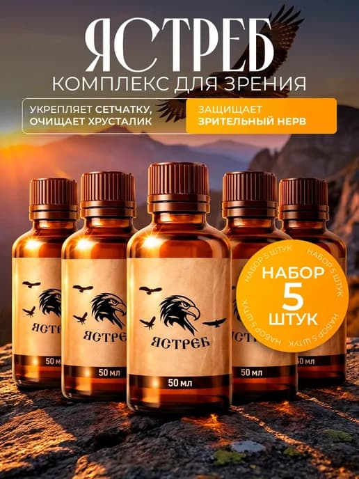Биологически активная добавка Ястреб