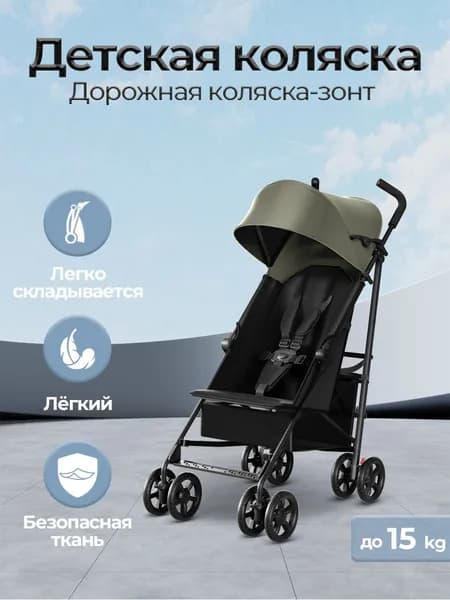 Коляска трость Trek Lite mamababy легкая прогулочная коляска для детей