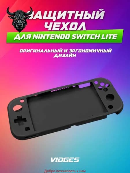 Чехол VIDGES для Nintendo Switch Lite