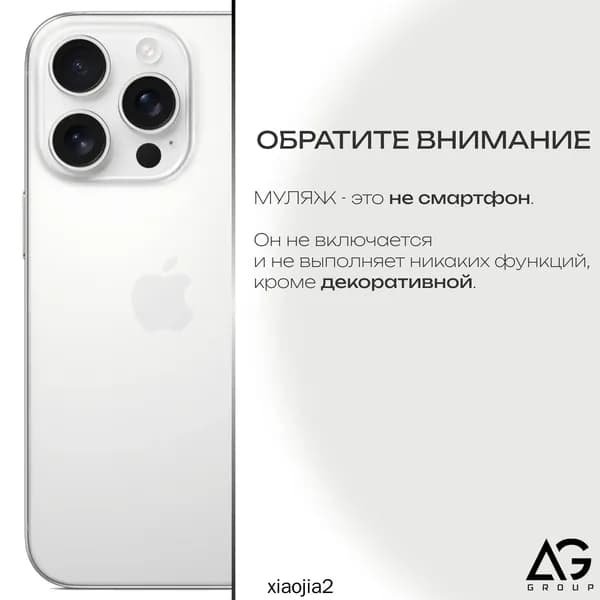 Муляж телефона