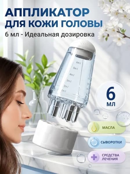 Механический массажер для головы, Масляный аппликатор для волос