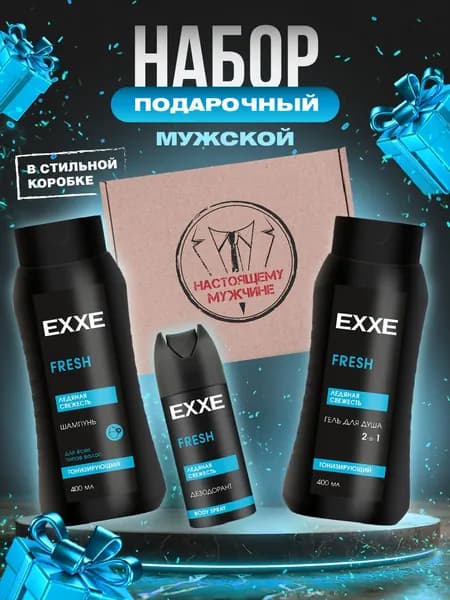 EXXE Набор подарочный мужской "Настоящему мужчине"