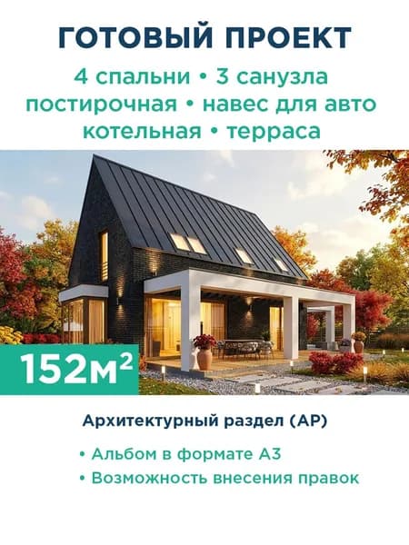 Проект дома 152 м в стиле хай-тек с мансардой, террасой и фасадом из тёмного кирпича 525-152-1МГ АР