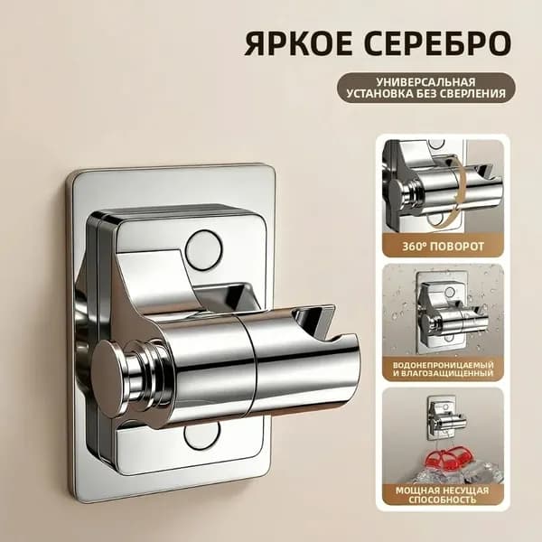 Держатель для душа самоклеющийся, держатель для душевой лейки на стену без сверления/кронштейн с регулируемым наклоном