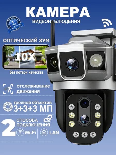 Wifi камера безопасности с двумя объективами, трёхэкранным отображением, SC23-DL