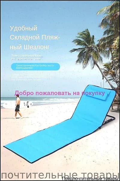 Шезлонг