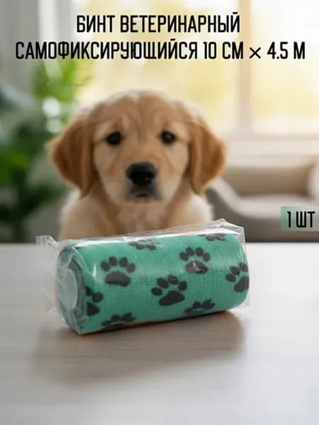 Бинт ветеринарный самофиксирующийся 10 см х 4,5 м с лапками