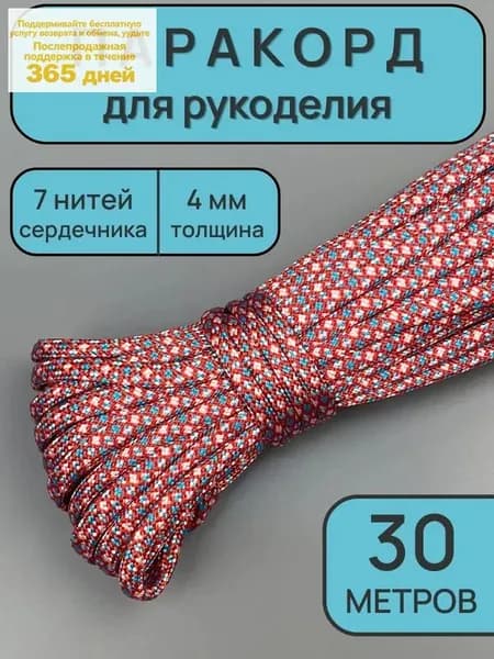 Паракорд 4мм, 7 жил, 30 метров. Цвет: Оранжевый. Веревка туристическая, Шнур для браслетов, Веревка для тента / палатки