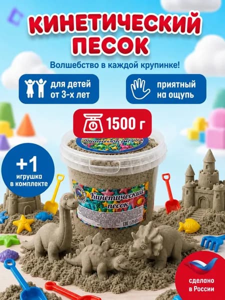 Кинетический песок ведро 1.5 кг неокрашенный