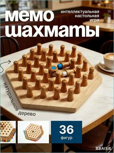 Настольная игра Мемо шахматы из экологичного дерева