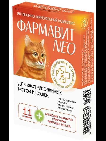 Витамины для стерилизованных котов и кошек комплекс таблетки