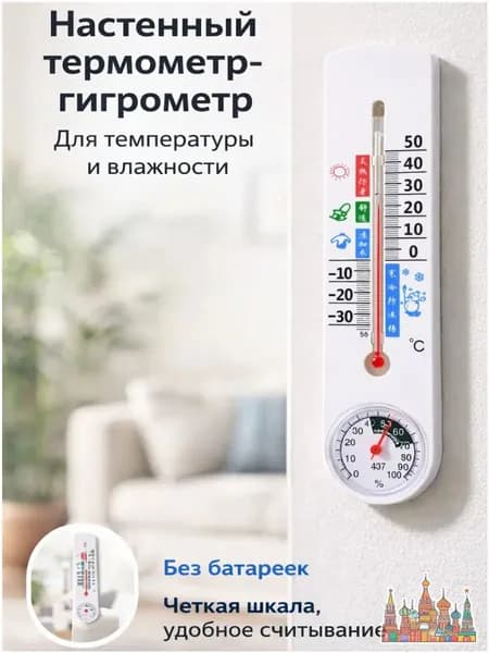 Качественный настенный механический измеритель, для дома и теплиц применяемый, температуры и влажности датчиком 2в1 оснащенный