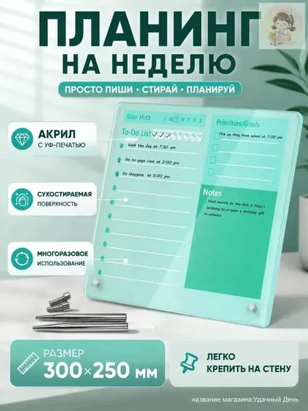Настенный планировщик для сыра размером 30х25 см, многоразовая доска для дел, целей и заметок, стираемый органайзер и установка