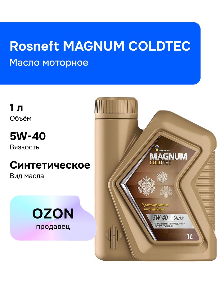 Rosneft MAGNUM COLDTEC 5W-40 Масло моторное, Синтетическое, 1 л