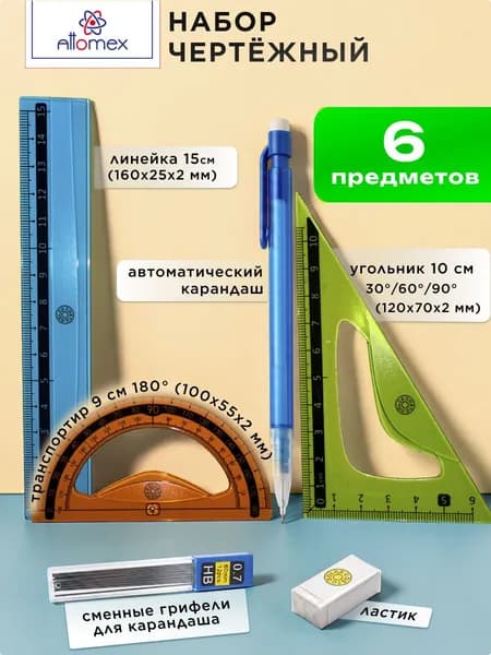 Набор канцелярских принадлежностей 6 предметов