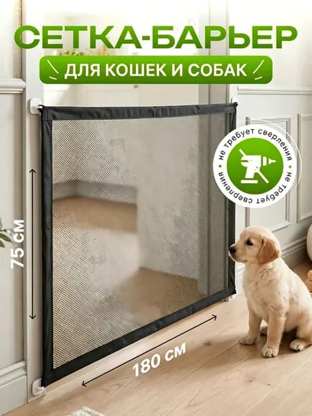Складной забор для изоляции собак, портативный складной барьер для собак, с крючками, 180x75cm, черное