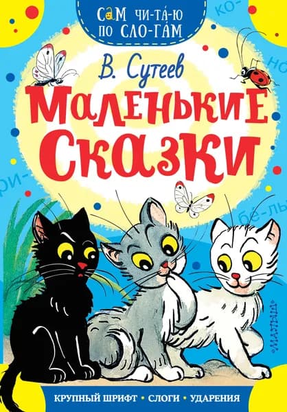 Книга Маленькие сказки