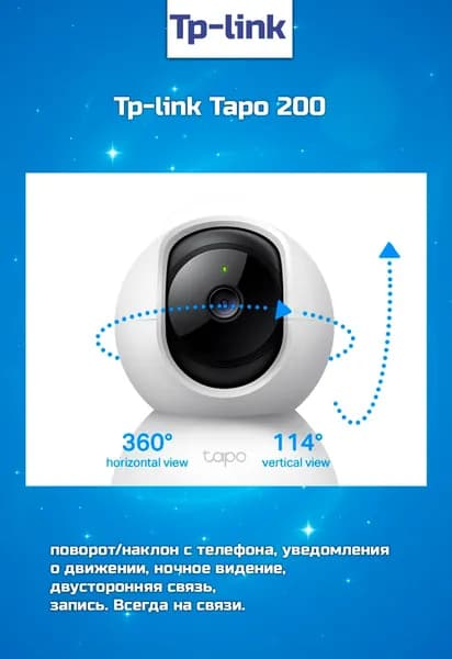 IP-камера TP-Link Tapo C200