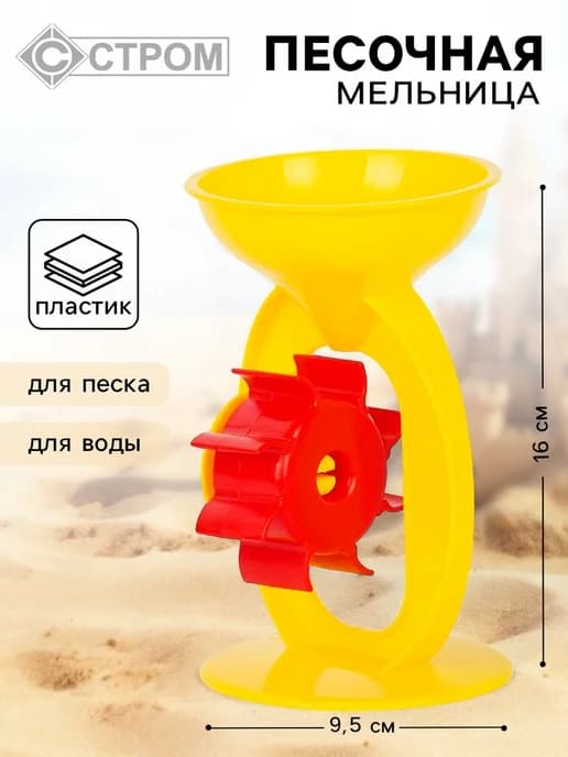 Набор для песочницы песочная мельница для детей, 2 шт