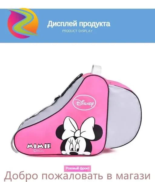 Сумка для роликов