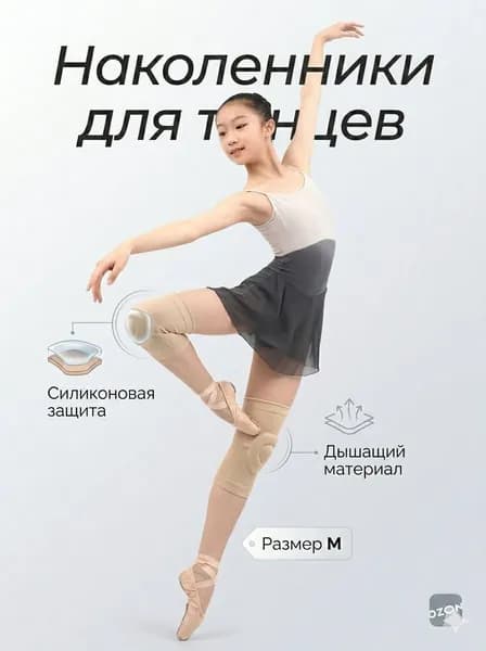 Наколенники для гимнастики, размер: M