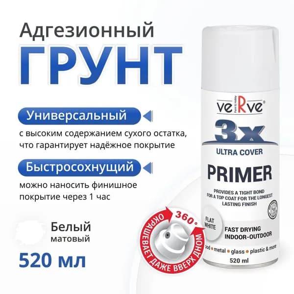 Аэрозольный грунт, универсальная грунтовка, акриловая, белый, 520 мл