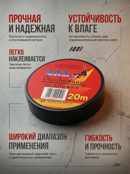 Изолента 1,6 мм 20 м, 1 шт.