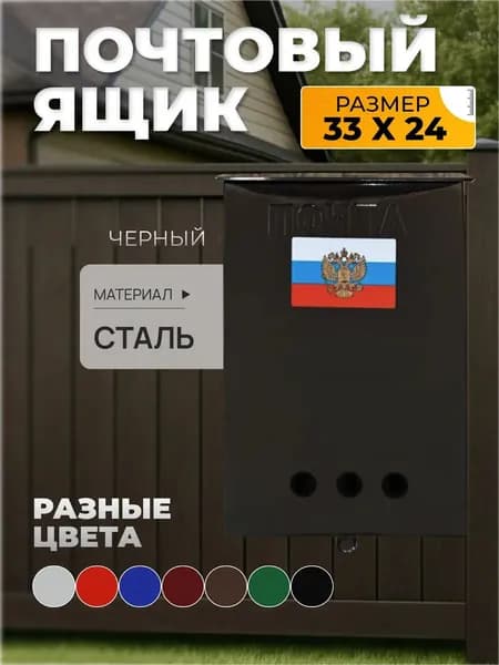 Почтовый ящик металлический без замка