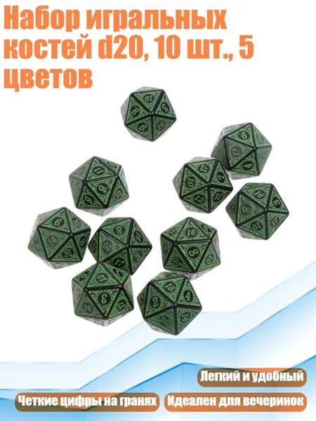 Набор игральных костей d20, 10 шт., 5 цветов, Зеленый