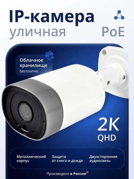 IP камера видеонаблюдения уличная PoE Eltex SV-BA101-E, цилиндрическая