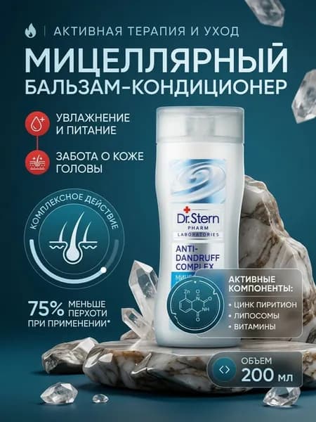 Dr.Stern Бальзам для волос, 203 мл