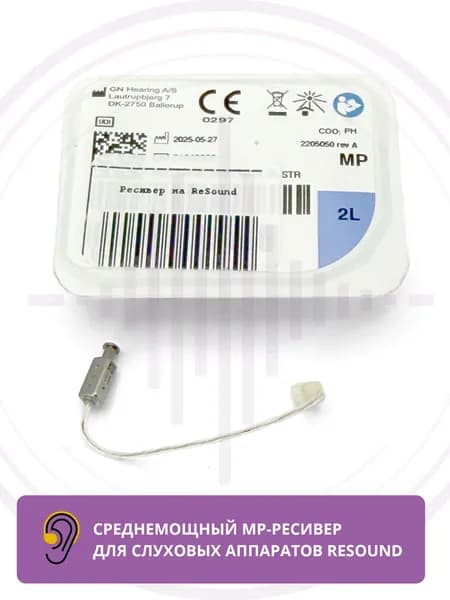Ресивер Resound MP 2L