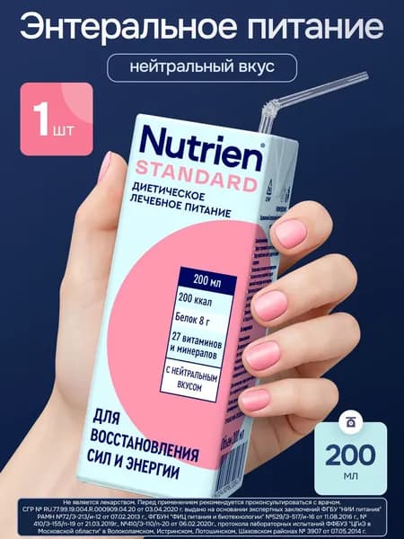 Энтеральное питание Nutrien Standard (Нутриэн Стандарт) с нейтральным вкусом, 200 мл