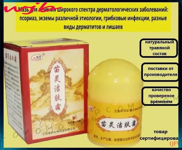 Мазь Мяолин для очищения кожи