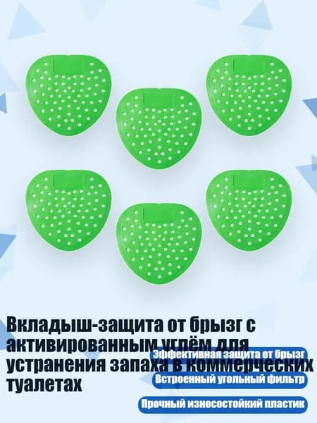 Вкладыш-защита от брызг с активированным углём для устранения запаха в коммерческих туалетах, Зеленый