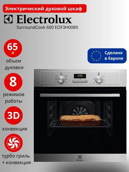 Духовой шкаф электрический встраиваемый Electrolux EOF3H00BX