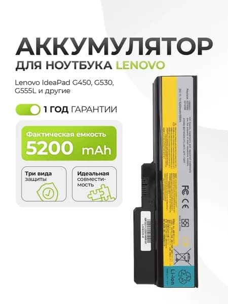 Аккумулятор 42T4585 для Lenovo IdeaPad G450, G530, G555L 5200mAh