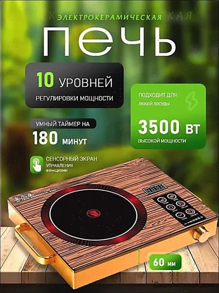 Инфракрасная настольная плита T6lulbCB-orEB, коричневый