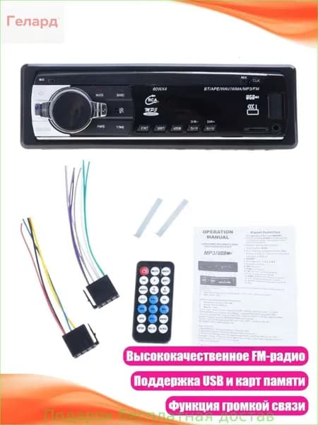 Устройство головное