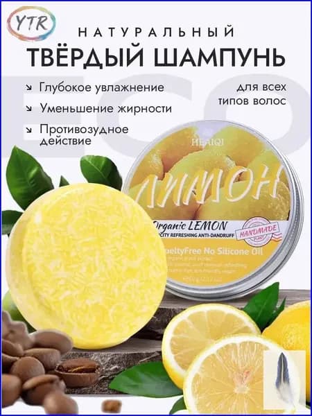 Шампунь твердый, 60 мл
